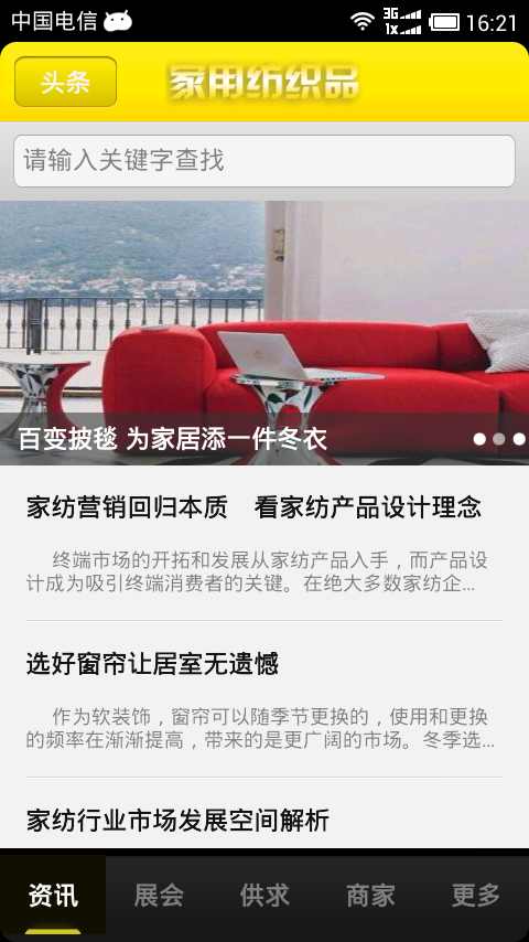 JYFZP家用纺织品截图4