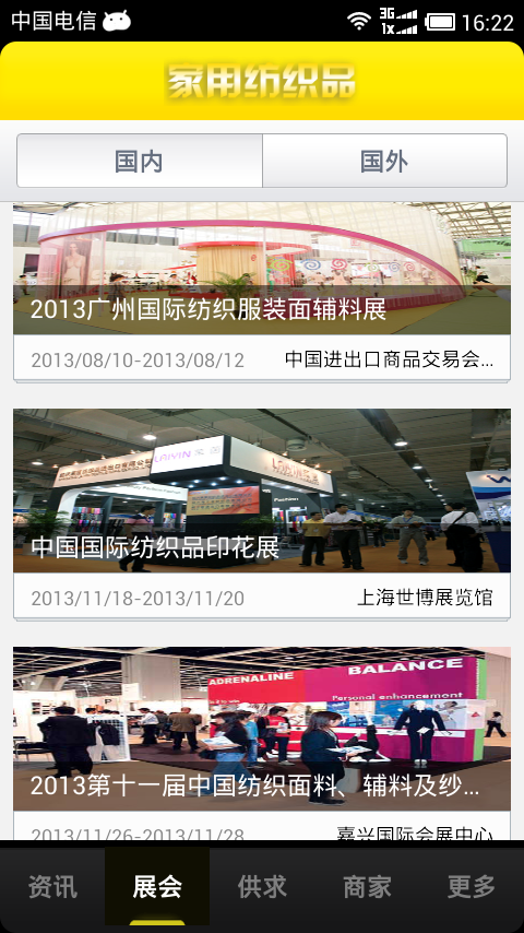 JYFZP家用纺织品截图5