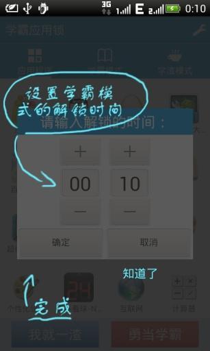 学霸应用锁截图2