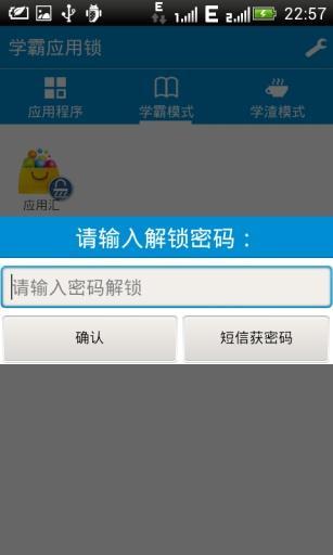 学霸应用锁截图3