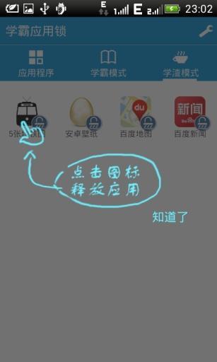 学霸应用锁截图4