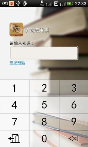 学霸应用锁截图5