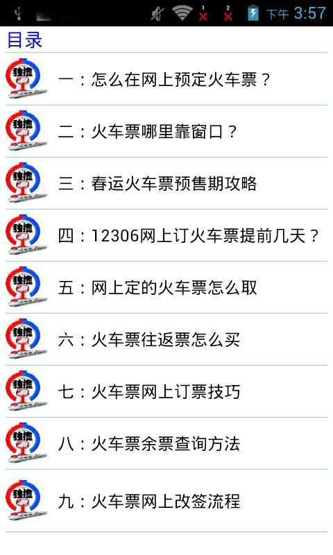 火车票购买助手截图2