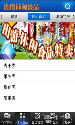 湖南休闲食品截图6