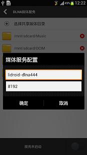 DLNA Media Server Plugin截图2