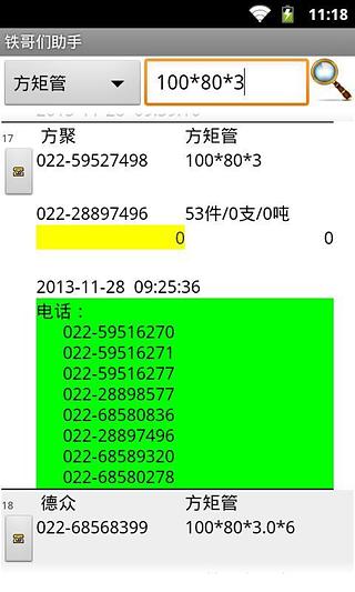 铁哥们助手截图1