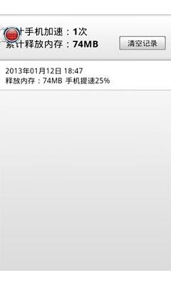 安卓内存自动清理截图1
