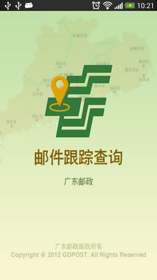 邮政邮件跟踪查询截图1