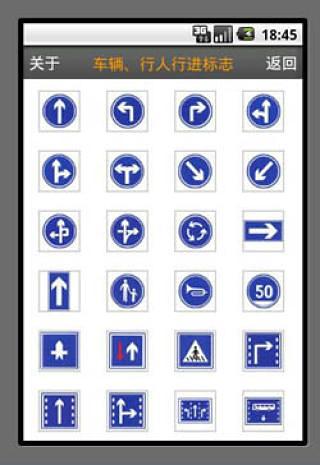 交通标志收藏录截图3
