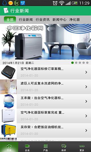 中国净化器网截图5