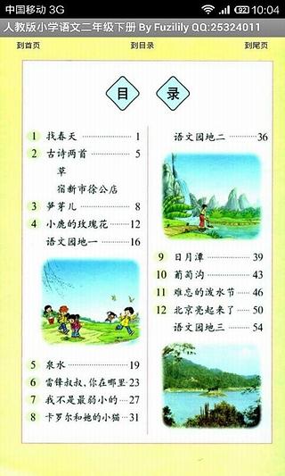 小学语文二年级下截图4