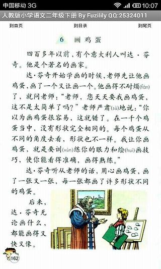 小学语文二年级下截图5