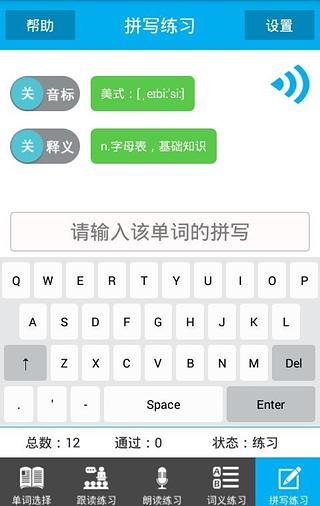 读我背单词截图2