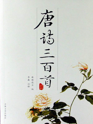 《中国文学标准朗读 唐诗》之六截图1