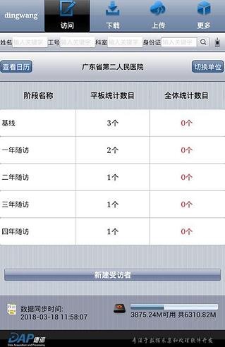 流行病学研究系统截图1