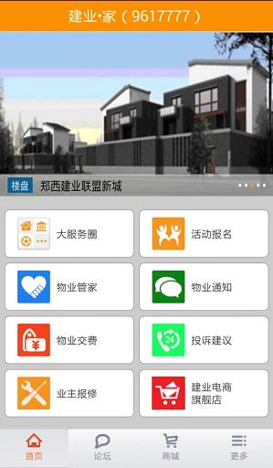 建业·家截图2