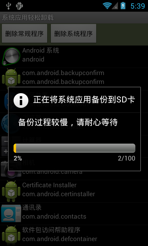 系统程序删除大师截图4