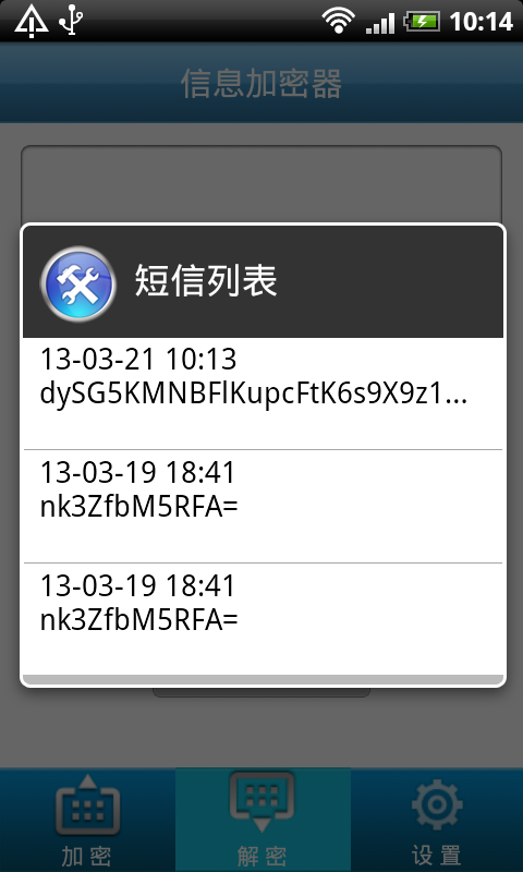 信息加密器截图3