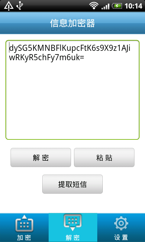 信息加密器截图4