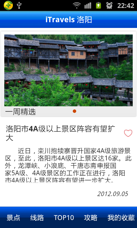 爱旅游·洛阳截图1