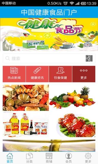 中国健康食品门户截图4