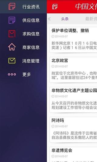 文化遗产截图6