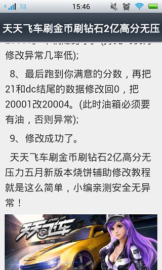 天天飞车刷钻刷金币器攻略截图1