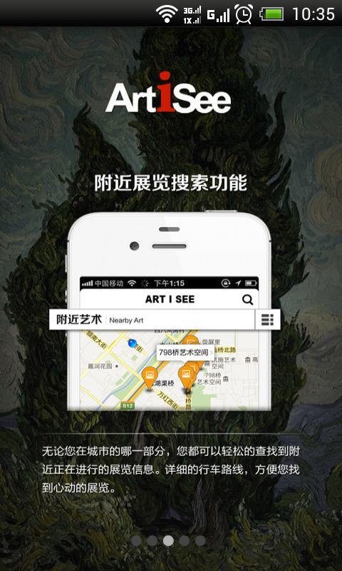 爱艺术 art i see截图2