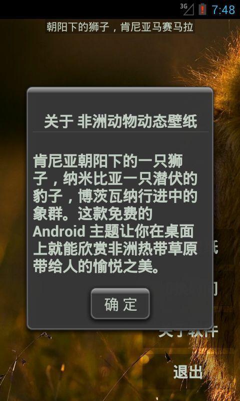 非洲野性动态壁纸截图4