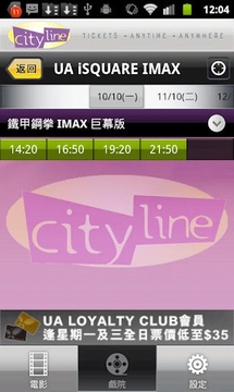 购票通 Cityline截图