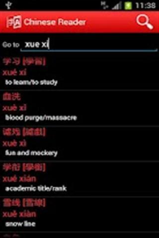 Almare Chinese Reader Free截图2