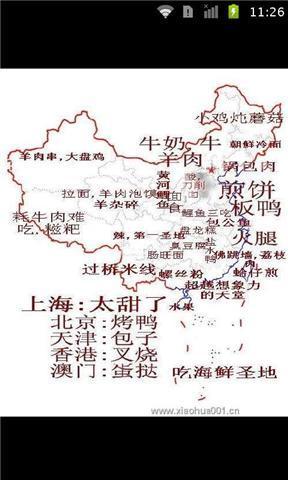 国民心中的中国地图截图1
