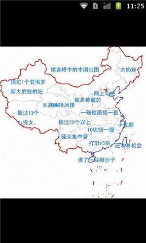 国民心中的中国地图截图2
