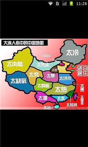 国民心中的中国地图截图3