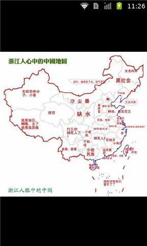 国民心中的中国地图截图4