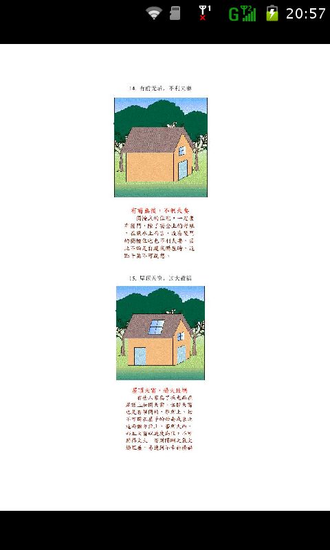 周易阳宅风水图解截图2