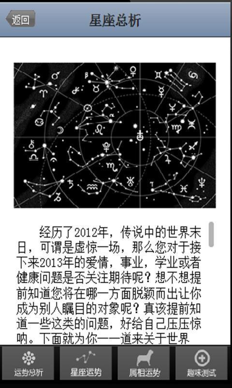 星座宿命截图3