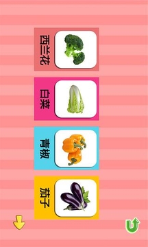 儿童学蔬菜生长截图