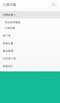 马上送餐商户通截图5