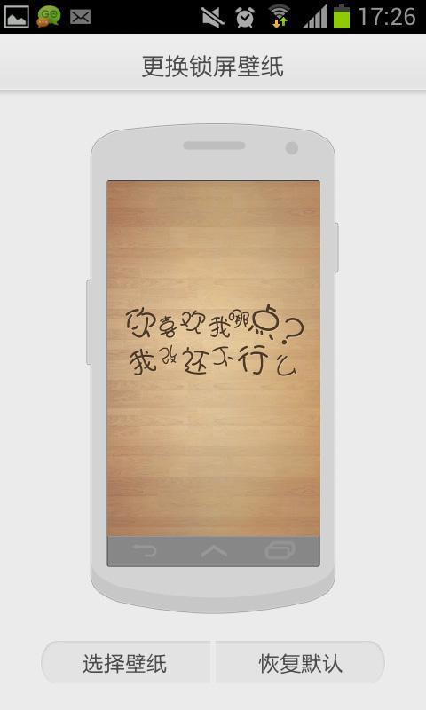 流行字体—桌面锁屏截图3