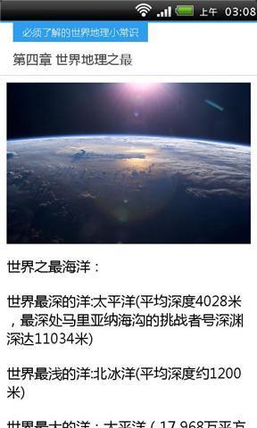 世界地理小常识截图1