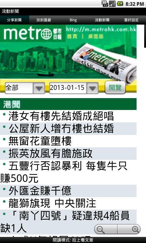 流動新聞截图6