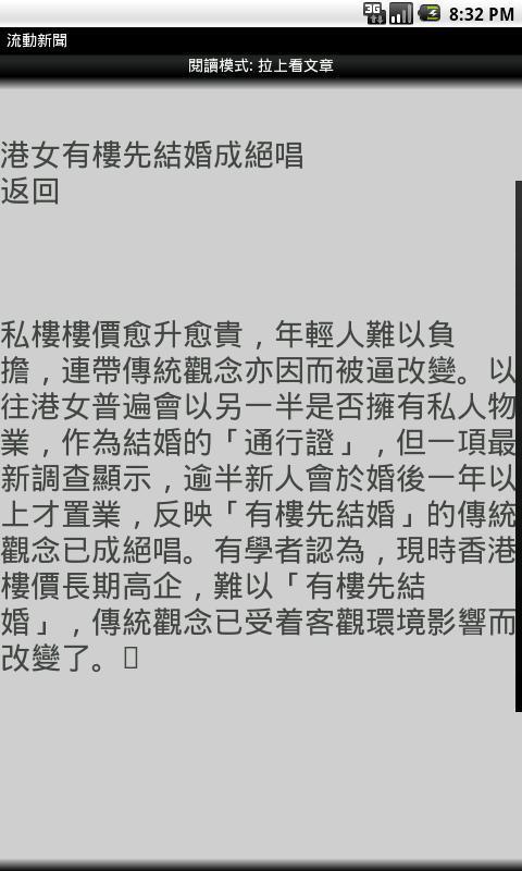 流動新聞截图8