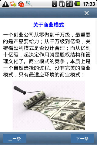 赚钱智慧截图4