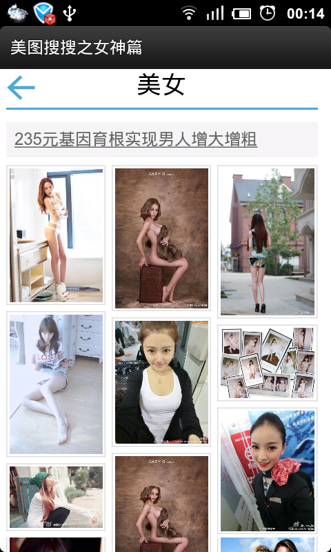 美图搜搜之女神篇截图4