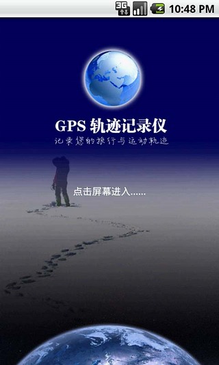 GPS轨迹记录仪截图3