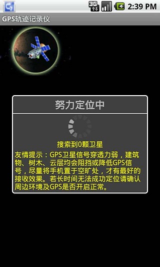 GPS轨迹记录仪截图5