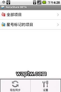 NetaShare新闻阅读截图1