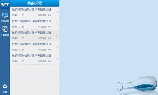 好学教育HD截图2