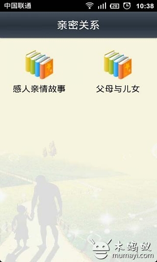 亲密关系截图3